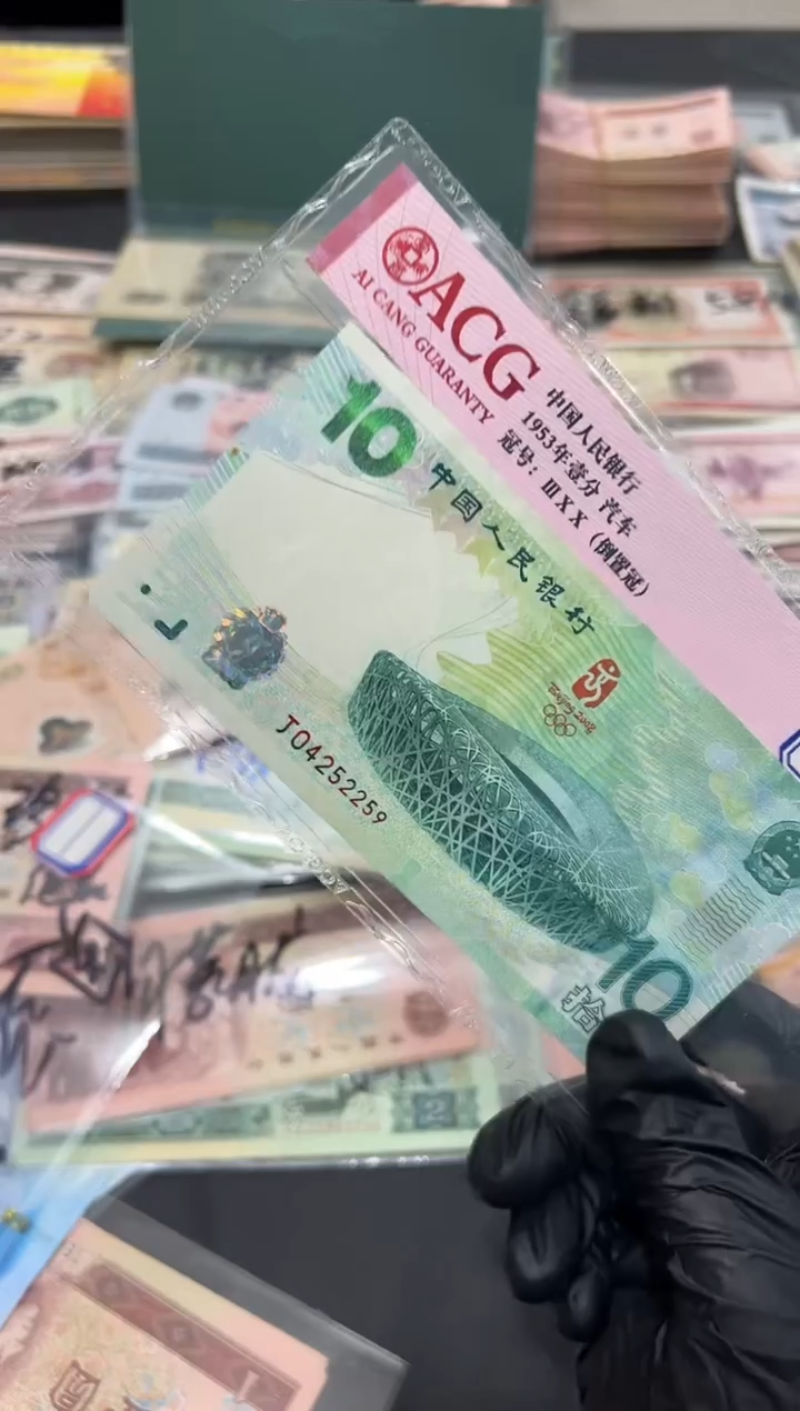 奥运纪念钞一张保真
