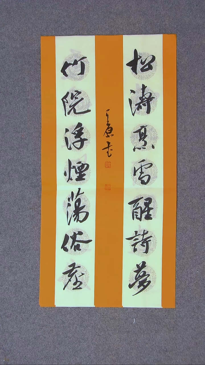 书法李平原 河南新乡69*34两平尺