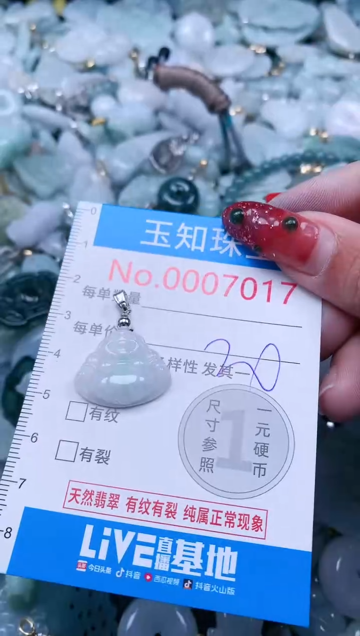 【闪购商品】翡翠吊坠(不含链)未镶嵌7017