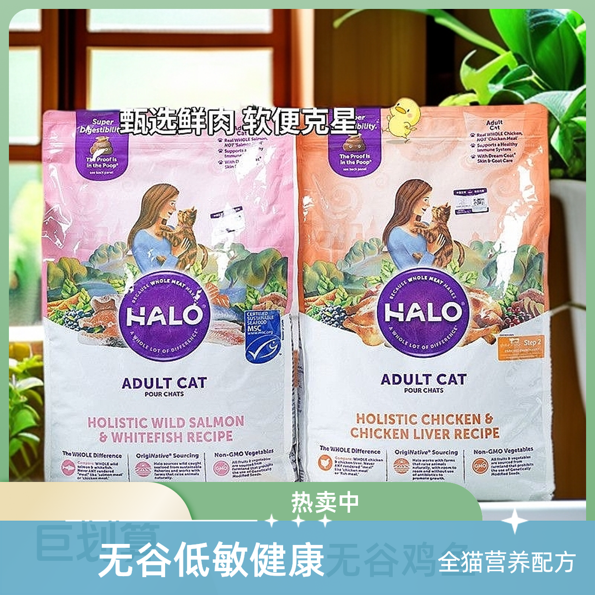 美国自然光环猫粮Halo无谷鸡鱼肉健体成猫10磅诚实一口猫粮大包装