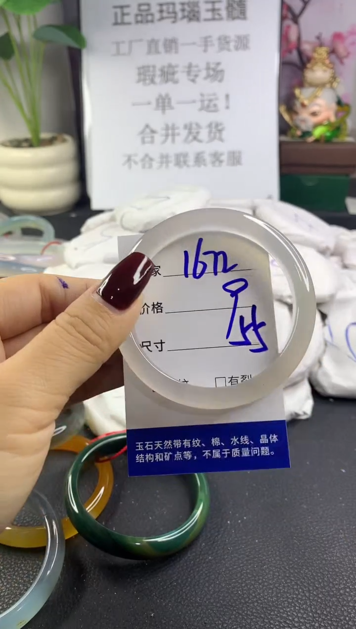 手镯玛瑙/玉髓未镶嵌1672