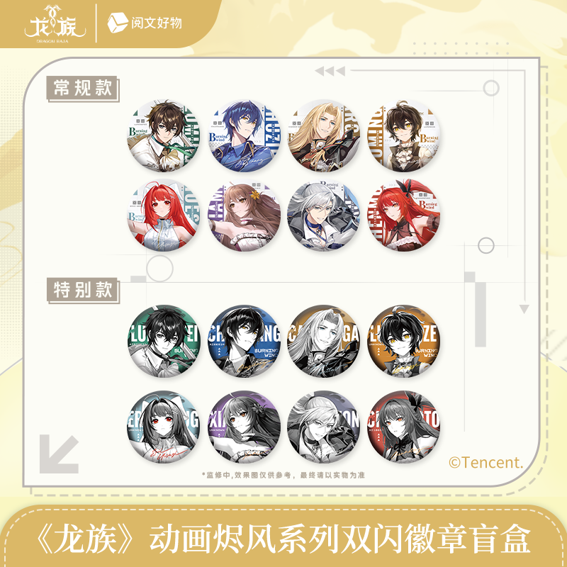 【阅文好物】龙族 烬风系列徽章亚克力立牌拍立得色纸盲盒