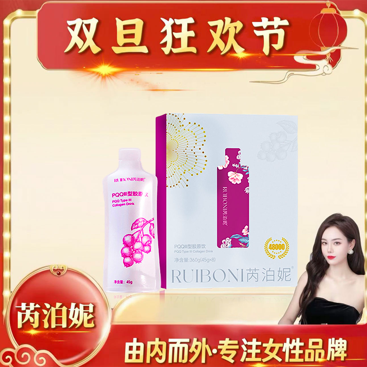 【即将下线】【PQQⅢ型胶原】芮泊妮PQQⅢ型胶原饮