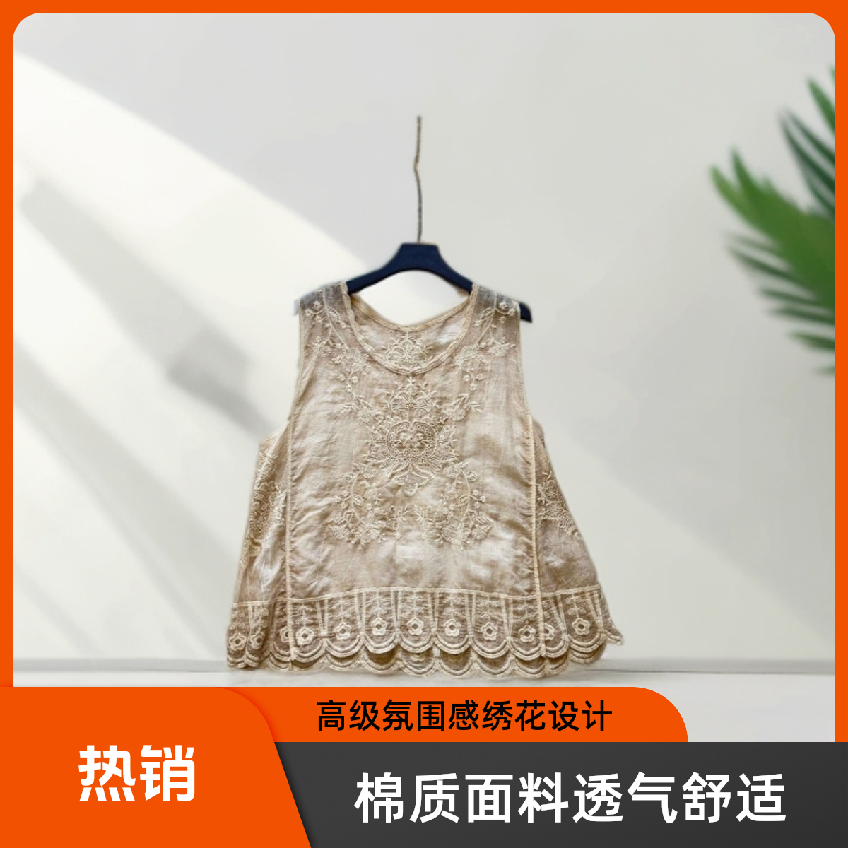 棉薄款高级氛围感绣花暖白色显白透气宽松无袖上衣女百搭女士夏季