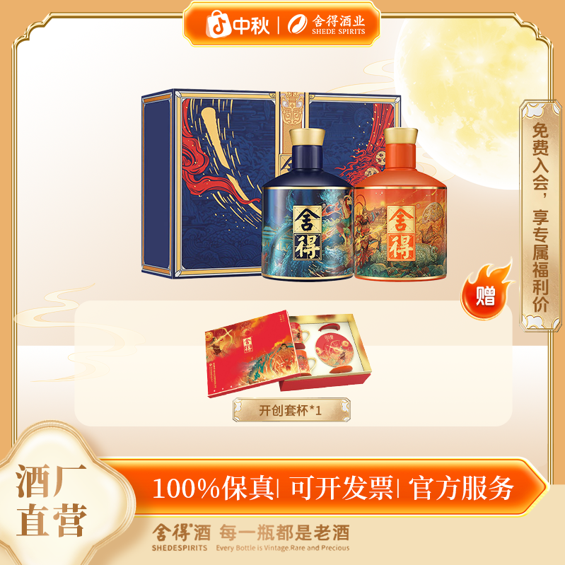 舍得【挑战者】哪吒大圣挑战者收藏送礼摆柜商务宴请52度500ml*2瓶