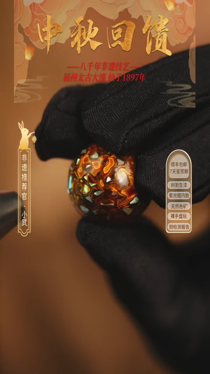 @2.0满螺钿黑金 @ 1颗大漆珠 非遗大漆
