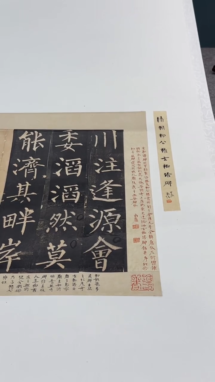 【闪购商品】拓片用纸其他拓片郑超TP200617卷轴清拓玄秘塔碑