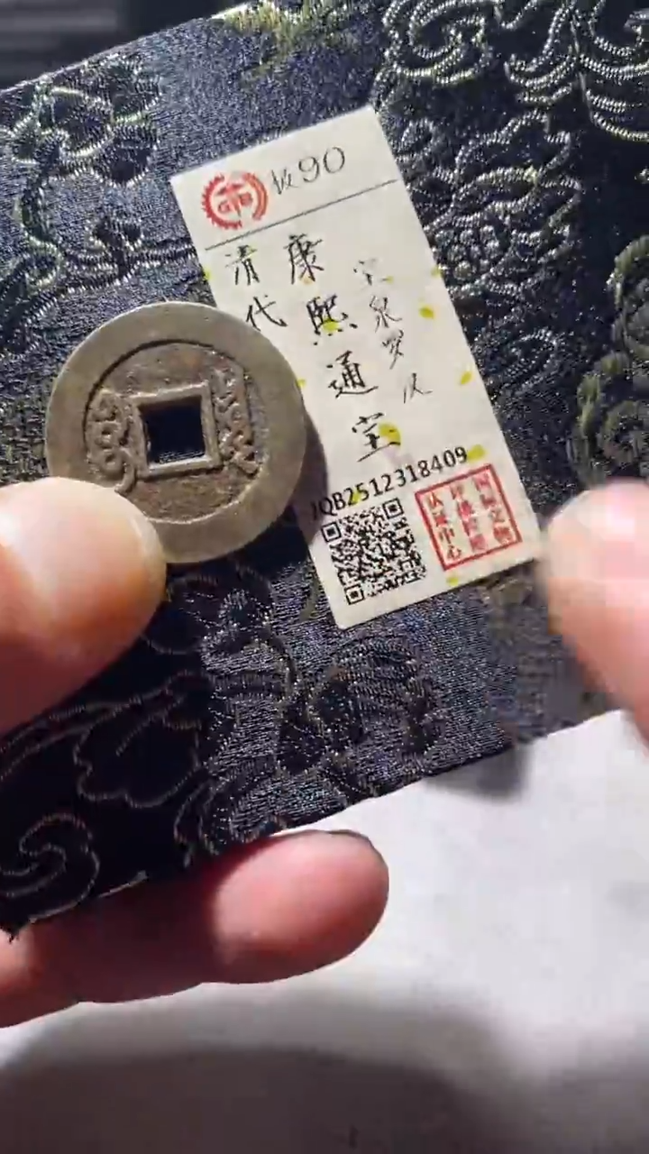 铜古钱币古钱币康熙罗汉90分8409