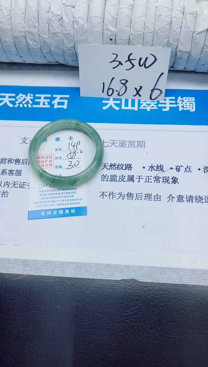 石英质玉手镯未镶嵌149/58.2