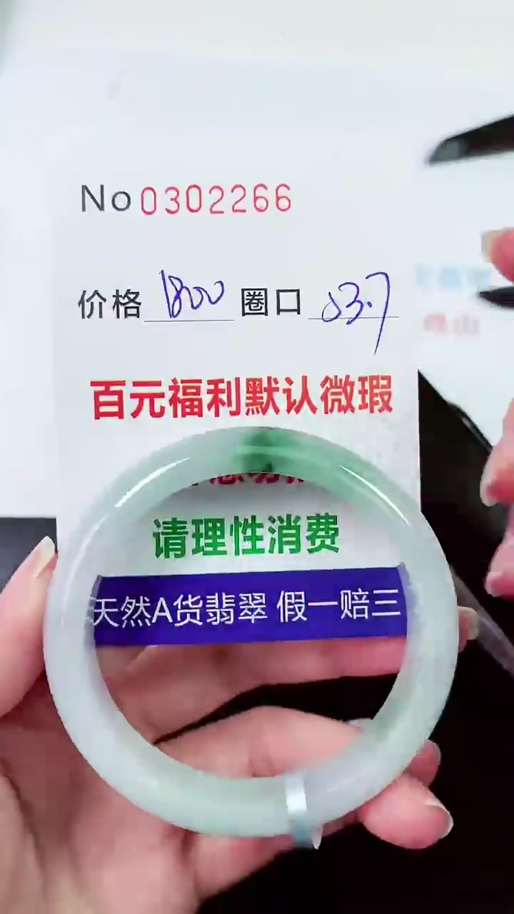 【闪购商品】翡翠手镯未镶嵌00302266