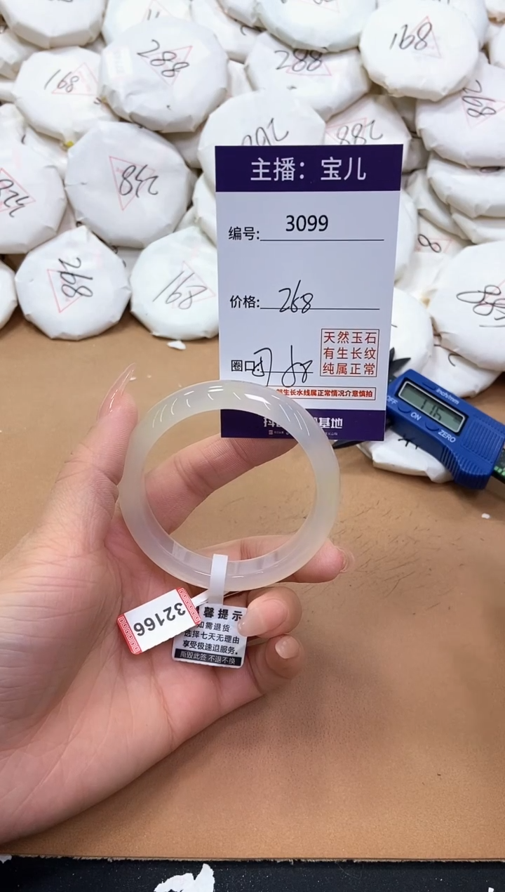 【闪购商品】玛瑙/玉髓手镯未镶嵌3099