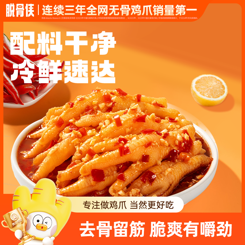 脱骨侠酸辣甜无骨鸡爪1000g/罐鸡肉香辣去骨凤爪解馋零食T