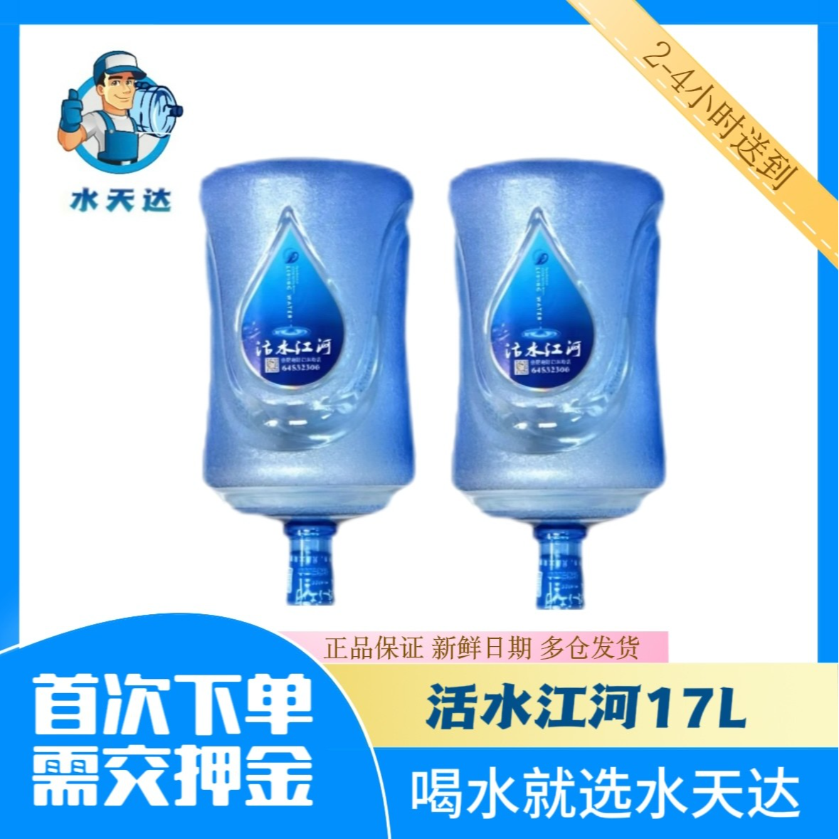 【同城合肥送水到家】17L 活水江河桶装水