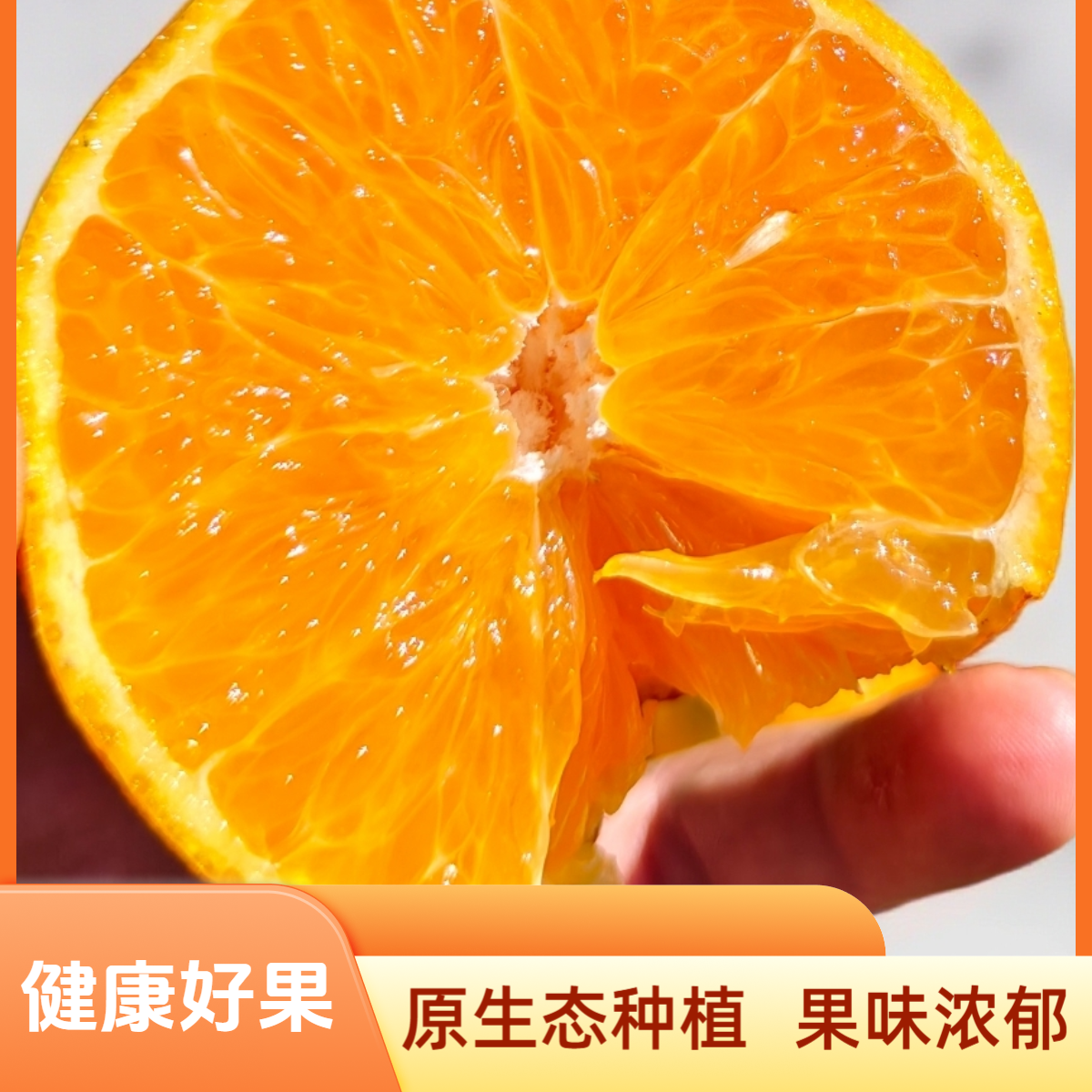 【福利】爱媛红美人果冻橙5斤装