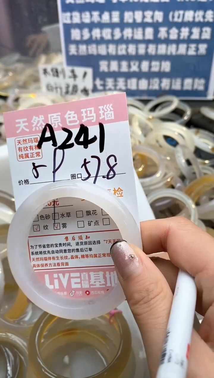【闪购商品】玛瑙/玉髓手镯未镶嵌241