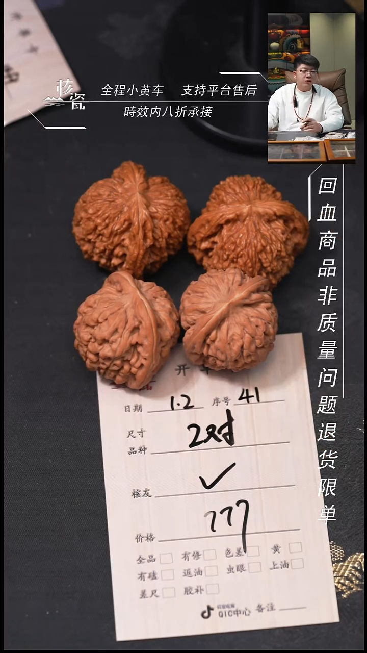 吊坠桃核V2对打包41