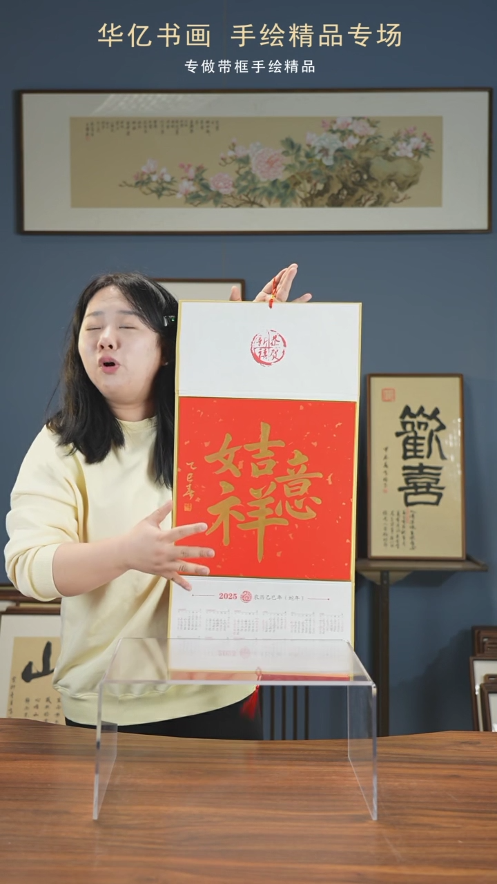 【闪购商品】书法春节限定挂历 吉祥如意      