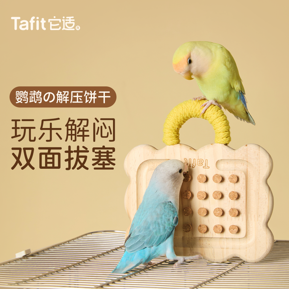 它适鹦鹉玩具啃咬拔塞攀爬平台觅食丰容玩具小鸟牡丹玄凤食盒用品