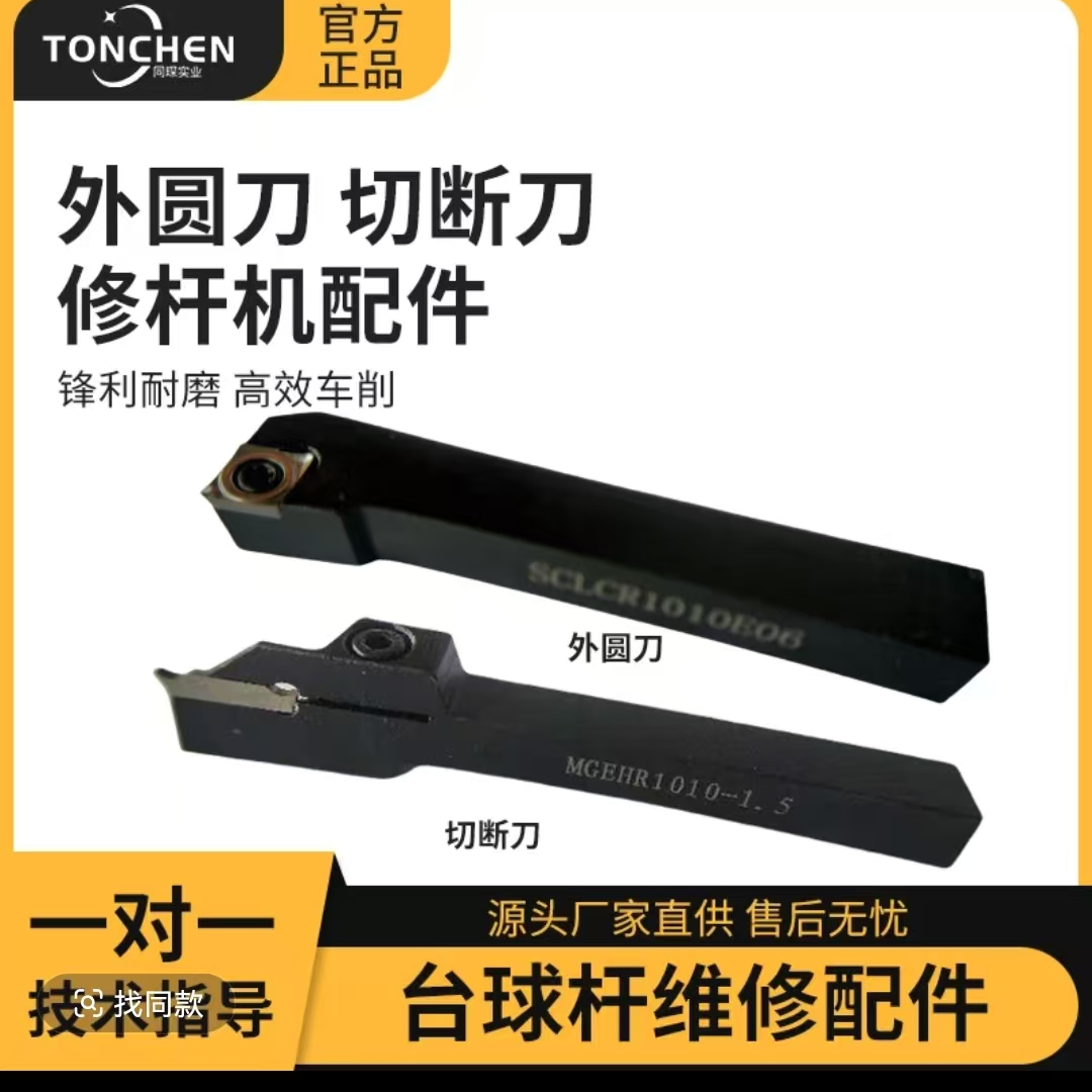 同琛外圆刀1.5毫米车刀切断刀台球机修杆刀刀具切断刀片维修刀头