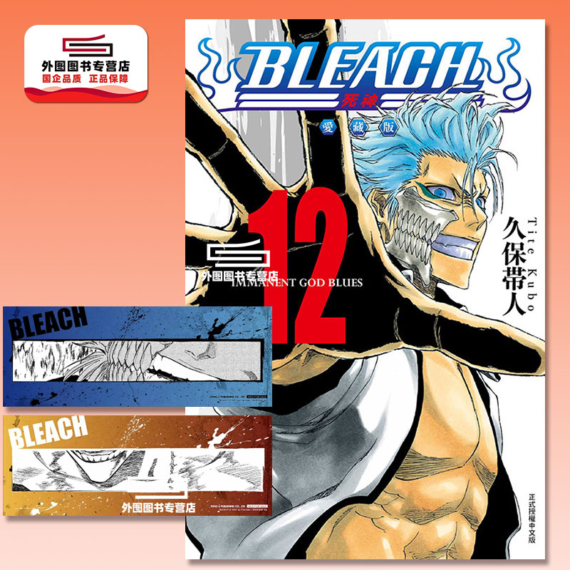 预售【外图台版漫画】BLEACH死神 爱藏版 12  / 久保 帯人 东立