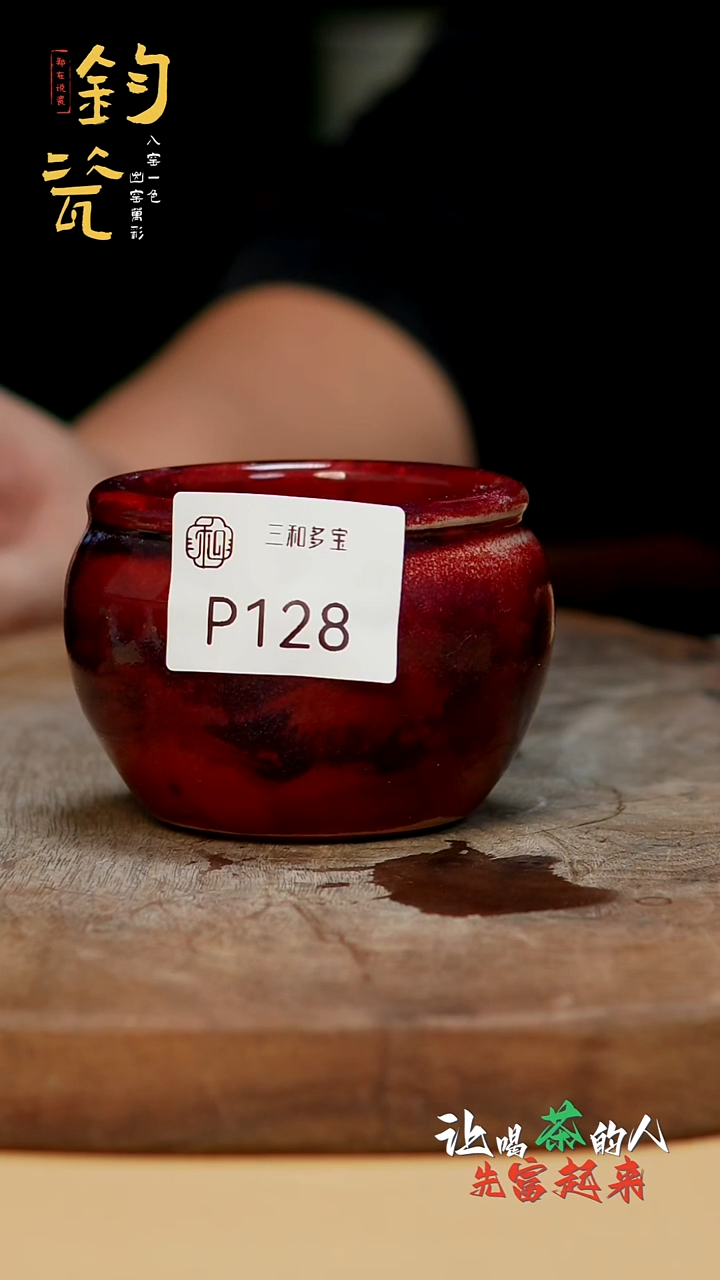 【郑在说瓷】﹣原产地原矿釉--和字底款