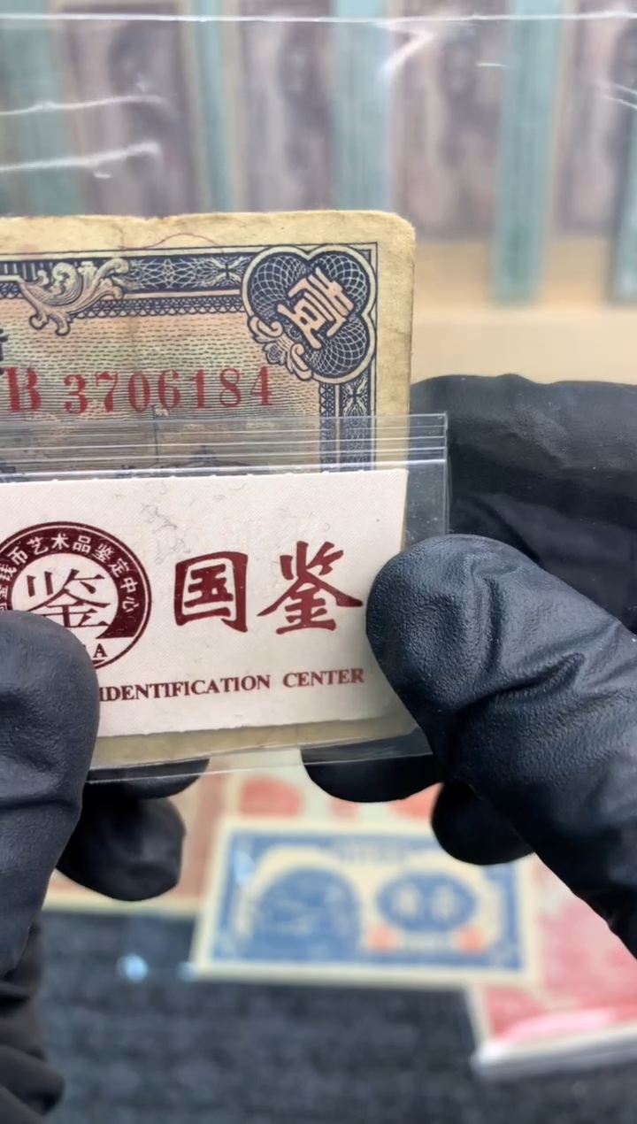 【闪购商品】纸3706184   面值1角   