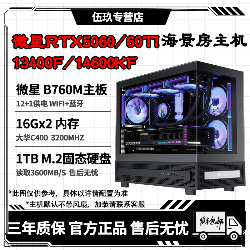 【双十一爆款】I514600kf+RTX5060/60TI三角洲吃鸡主机台式主机电脑