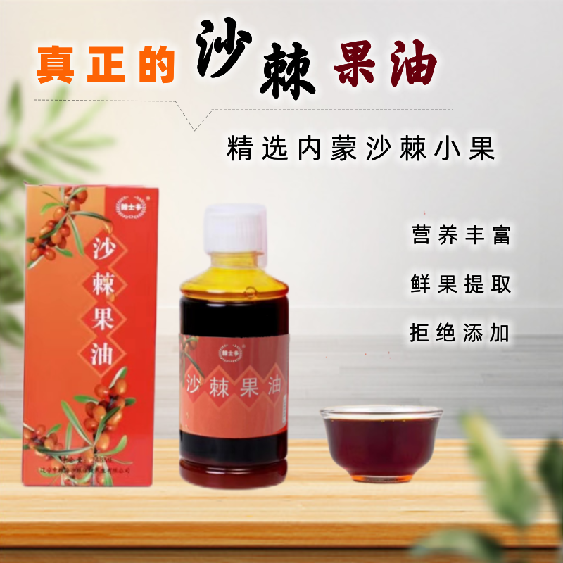 正宗内蒙小果沙棘果油超临界萃取无添加鲜果提取248ml