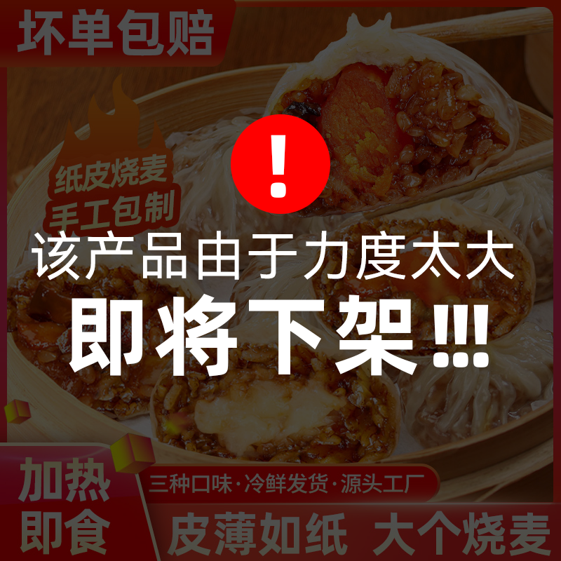 【展会机制】正宗纸皮烧麦皮薄拉丝速冻半成儿童营养早餐加热即食A