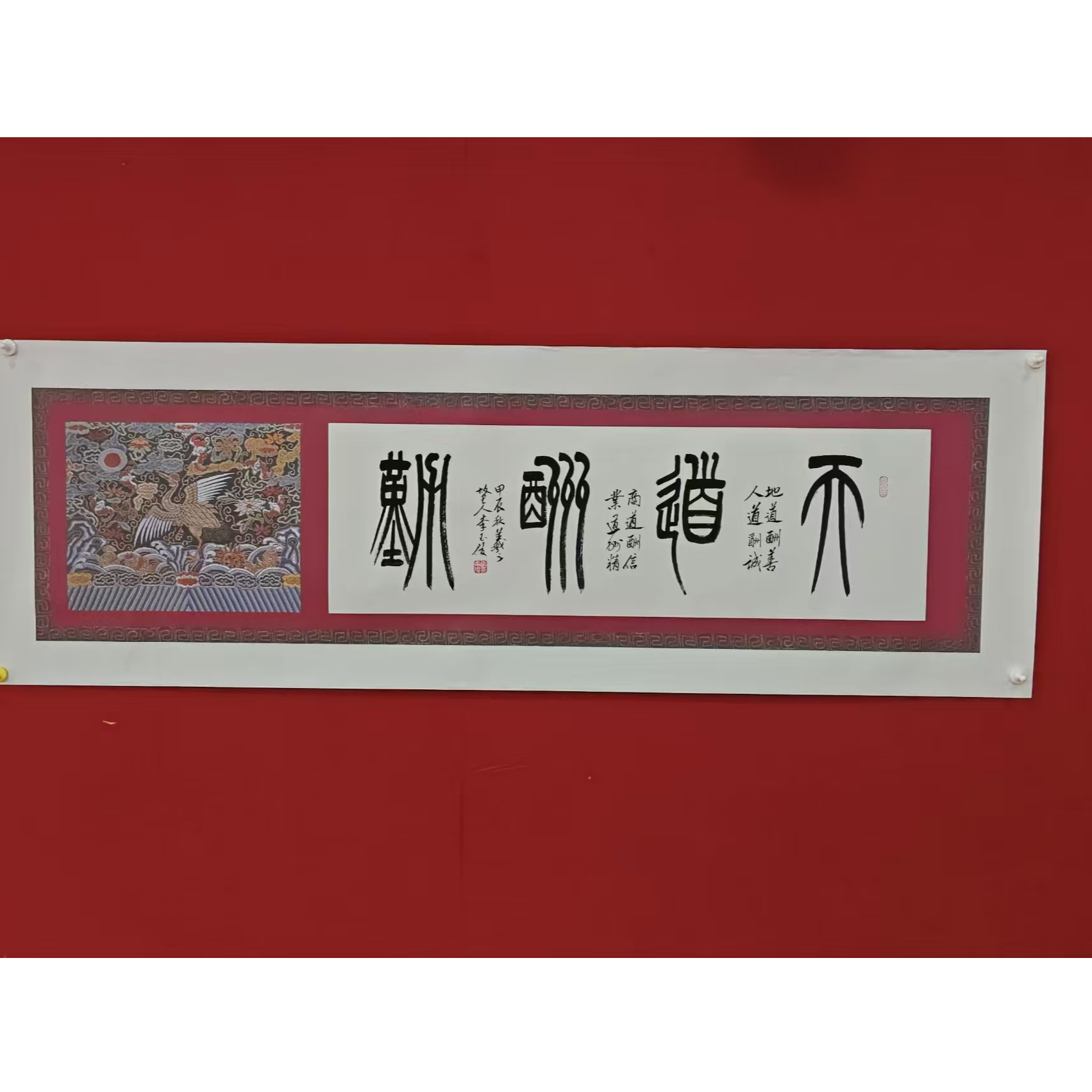 李玉俊国展书画书法手绘《天道酬勤》六尺对开