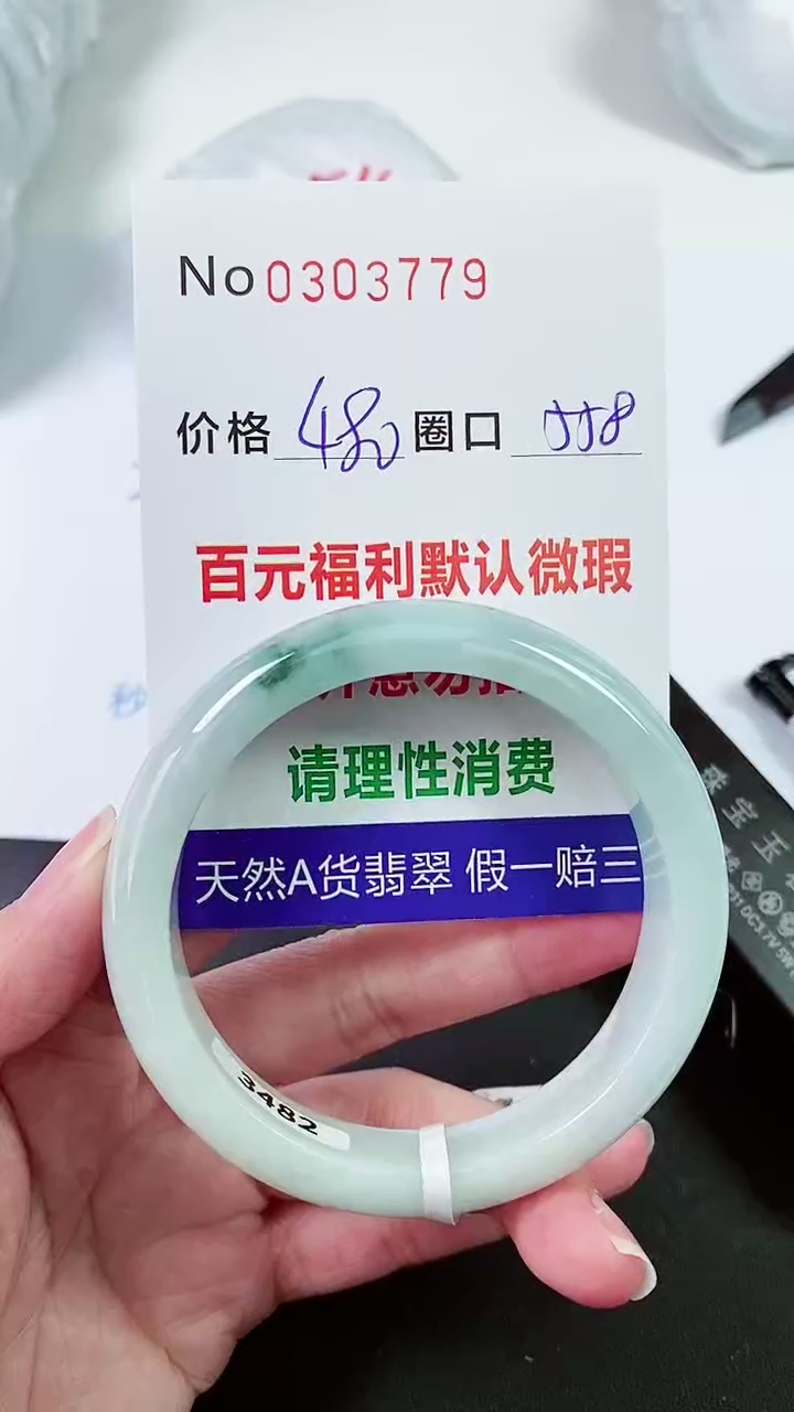 【闪购商品】翡翠手镯未镶嵌00303779