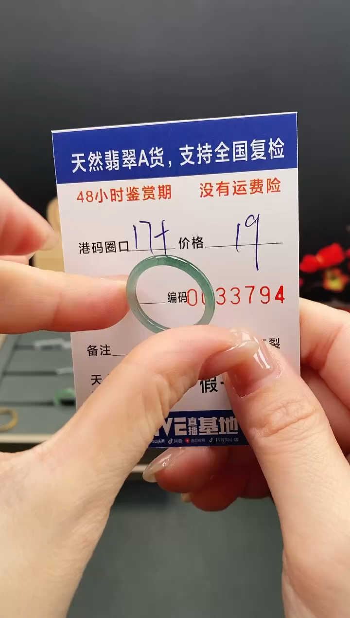 未镶嵌戒指翡翠3794