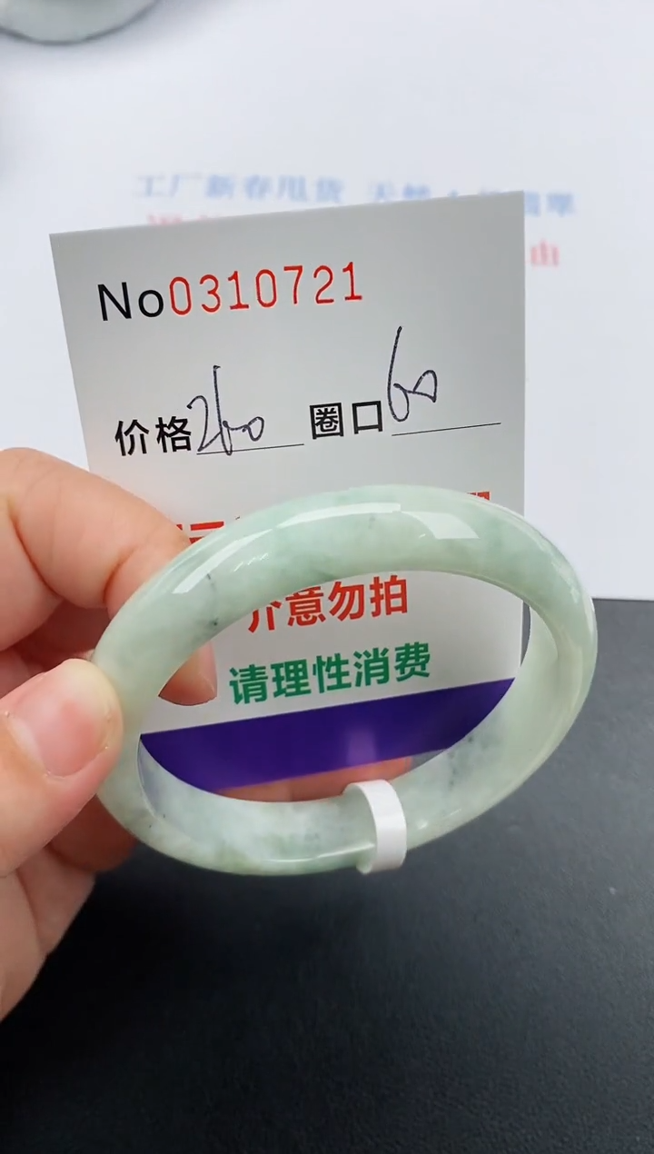 【闪购商品】翡翠手镯未镶嵌天然A货翡翠0310721
