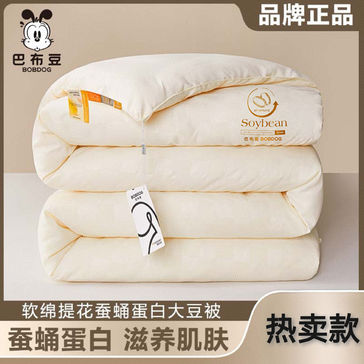Bobdog/巴布豆蚕蛹蛋白大豆被加厚夏凉被空调被夏天被子子母被