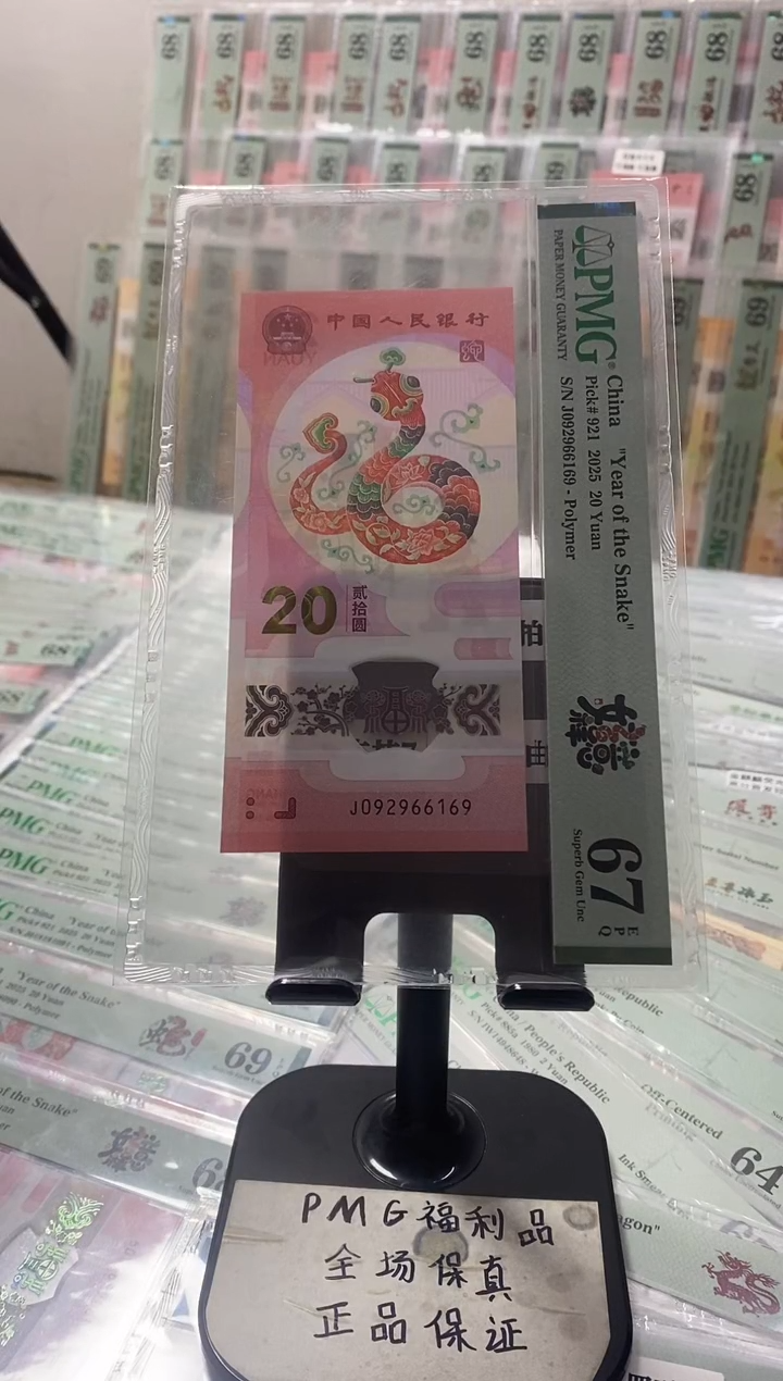 蛇钞67分092966169朦胧号