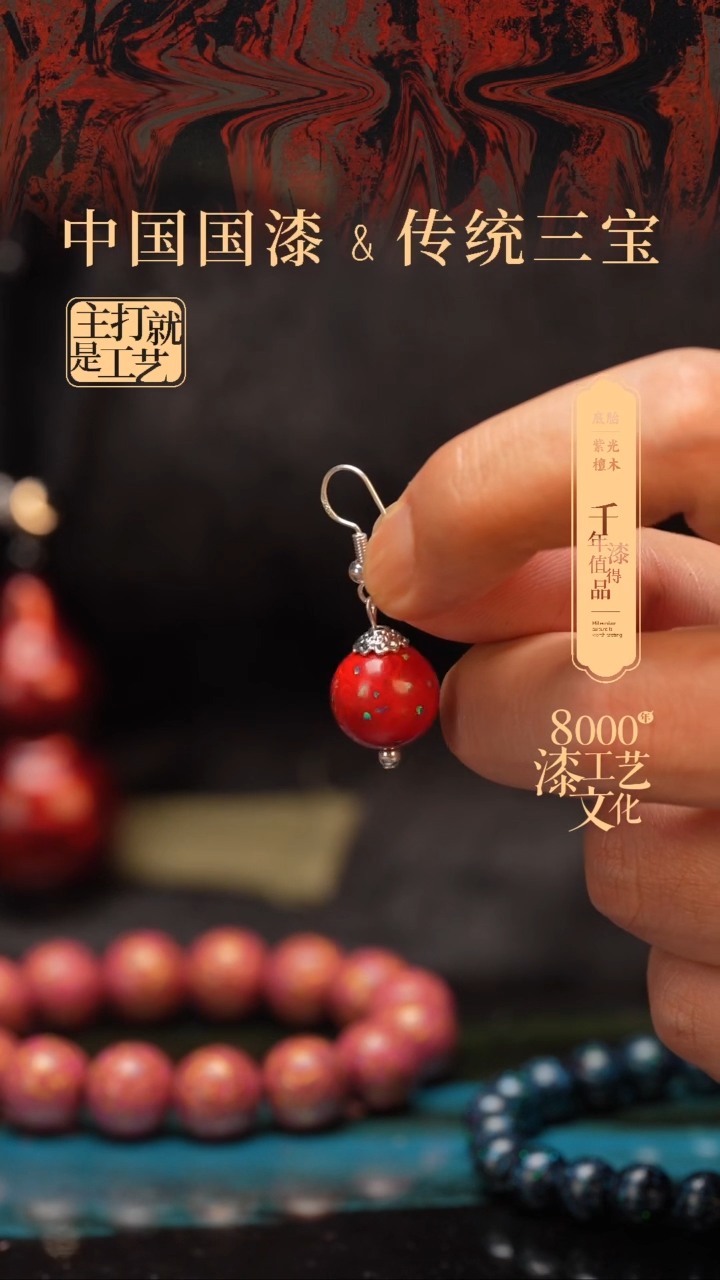 【闪购商品】闽越漆艺耳环。。。。。