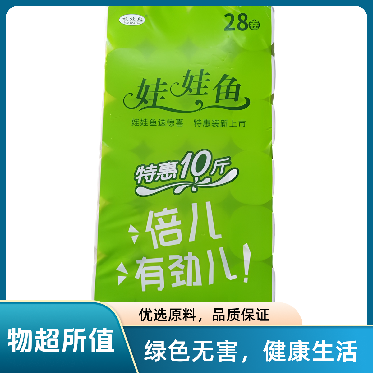娃娃鱼卫生纸10斤28卷筒纸两用纸巾婴幼儿加厚清洁去污5层卷纸