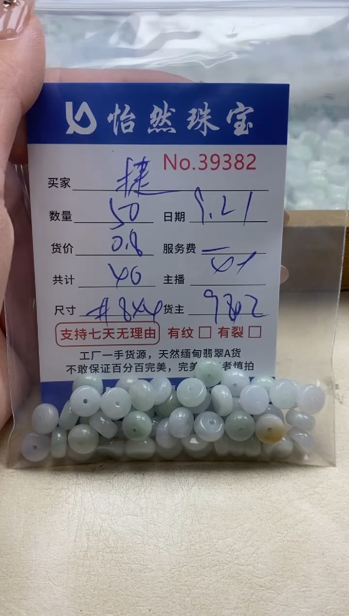 未镶嵌手链翡翠捷单：39382+差186