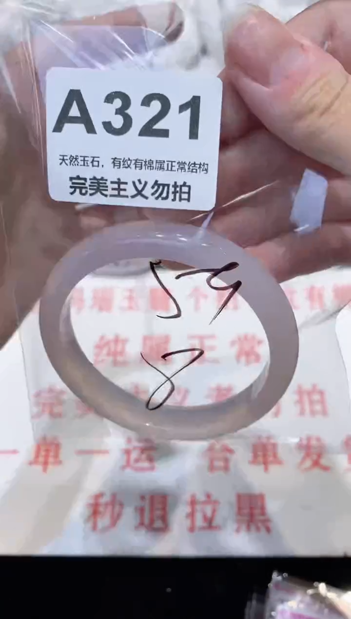 手镯玛瑙/玉髓未镶嵌59