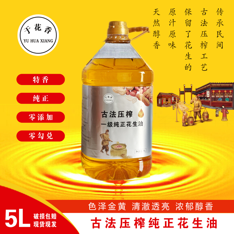 全哥全嫂推荐自家压榨一级纯正花生油