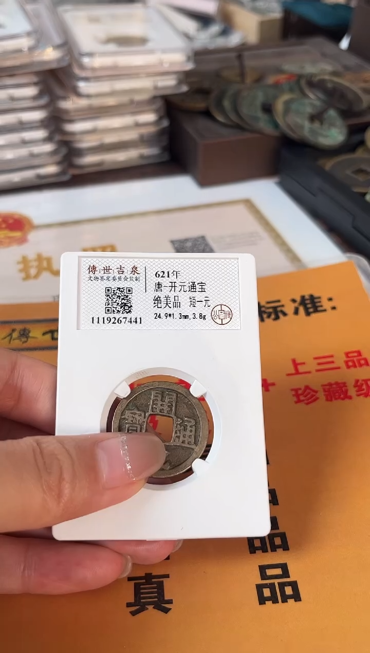 铜开元通宝 绝美品 短一元