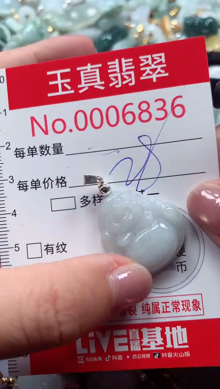 吊坠(不含链)未镶嵌翡翠6836