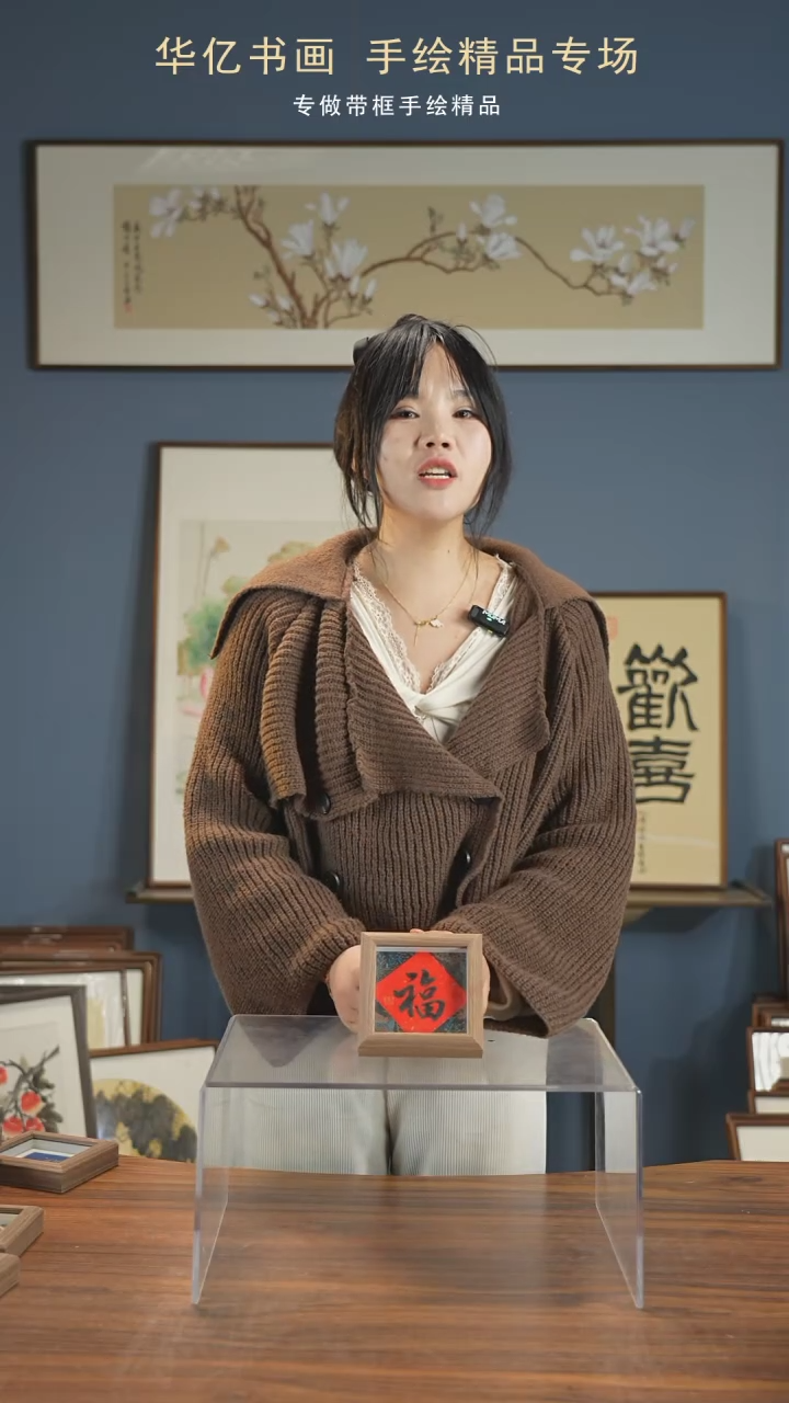 【闪购商品】书法宋锦福/12*12