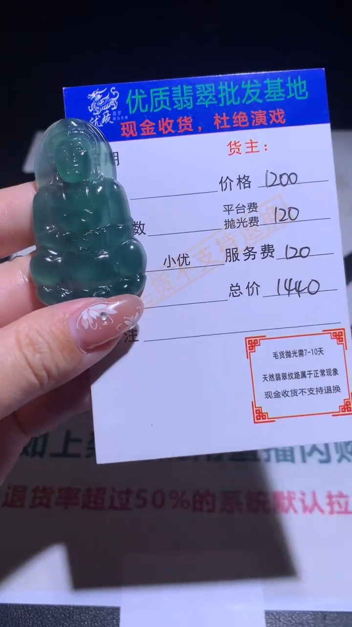 【闪购商品】定制翡翠未镶嵌毛货-不退不换
