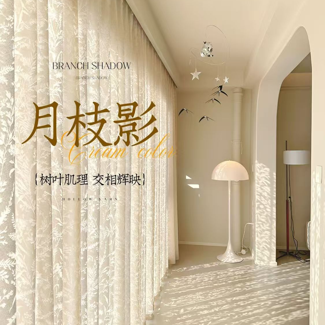 爆款月枝影法式镂空2025新款阳台客厅窗纱透光半透人奶油色白色纱