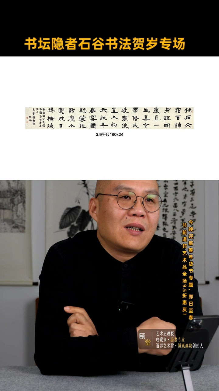 【闪购商品】书法道邦艺术馆   石谷 佳作