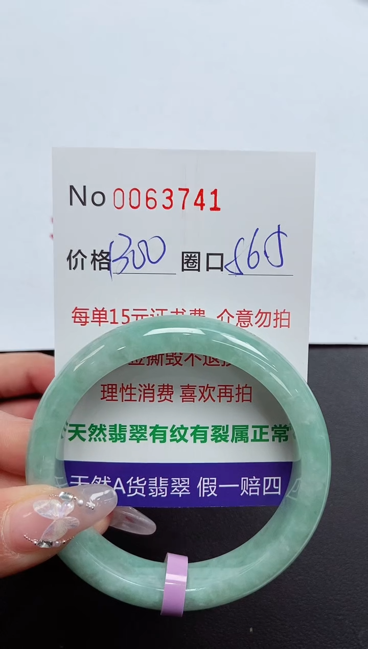 【闪购商品】翡翠手镯未镶嵌 0063741