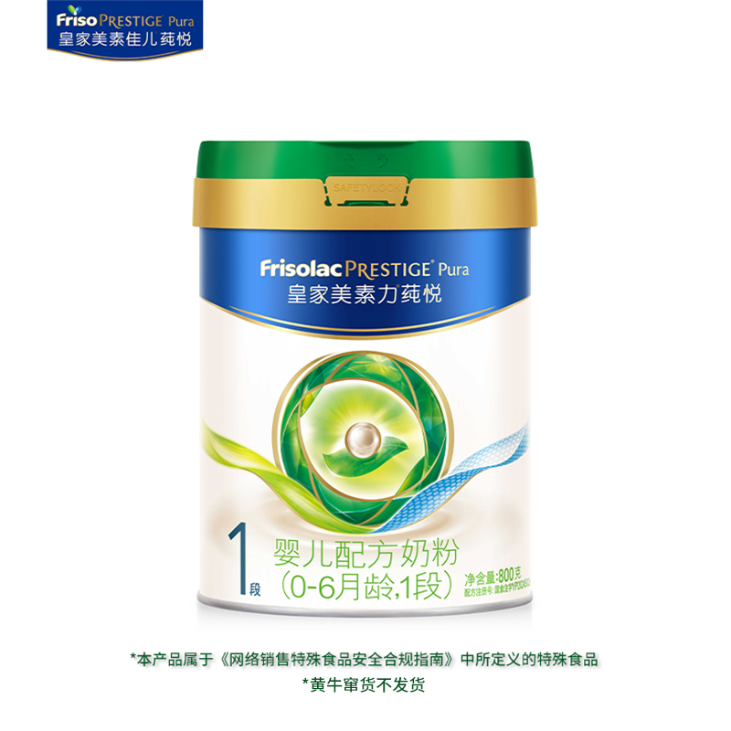 皇家美素力莼悦1段婴儿营养配方有机奶粉800g荷兰进口适合0-6月龄