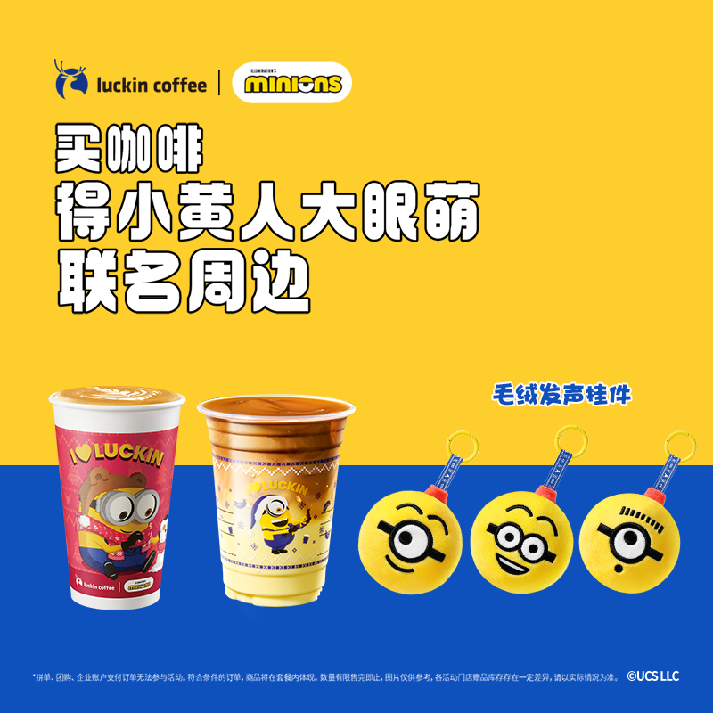 luckin coffee/瑞幸咖啡【双杯套餐得毛绒发声挂件】电子兑换劵