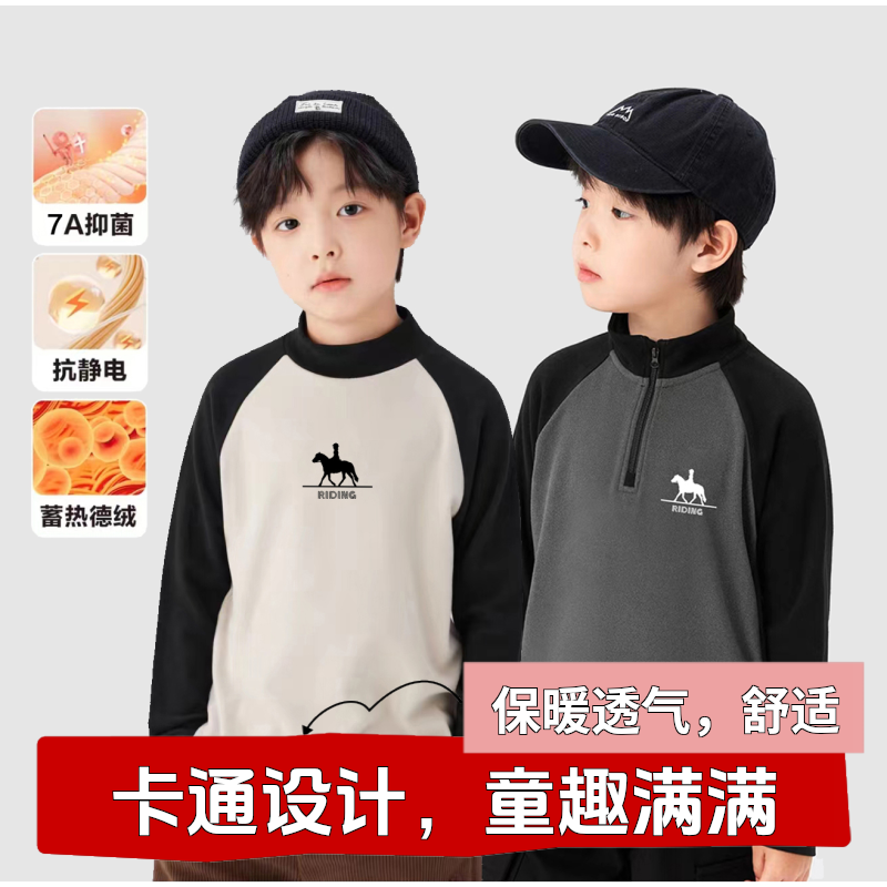【7A抗菌暖洋洋】童装男童德绒打底衫秋保暖儿童洋气长袖秋冬装